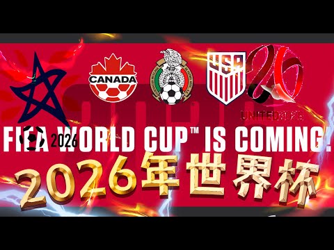 曼联前锋霍,伊伦有望填,补奥斯梅恩,世界杯转播,2026世界杯,赛事直播,观看渠道,转播时间